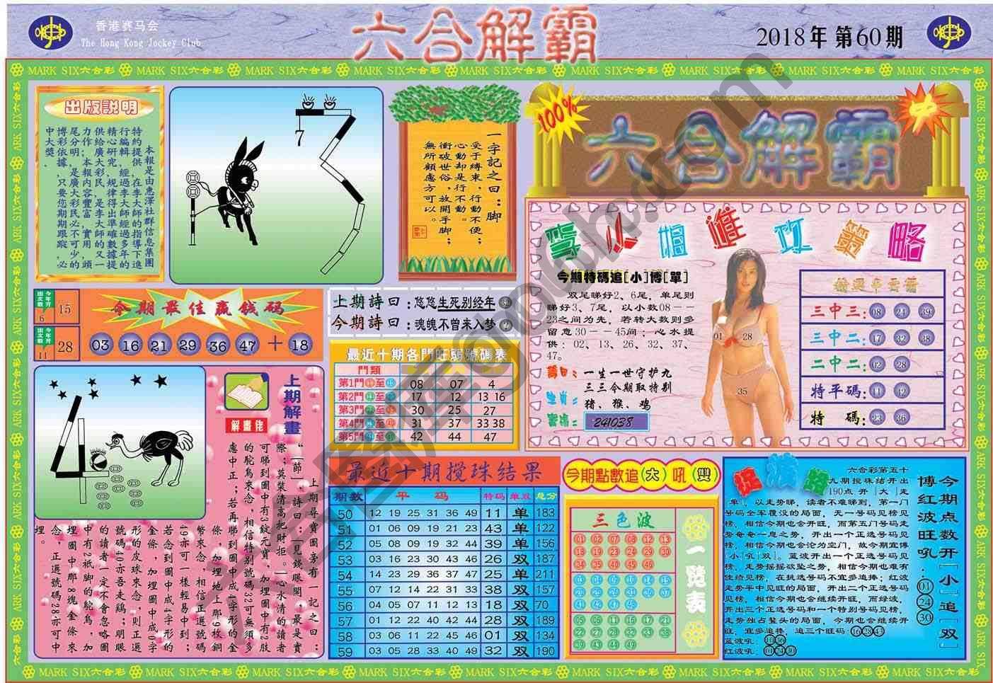 六合解霸