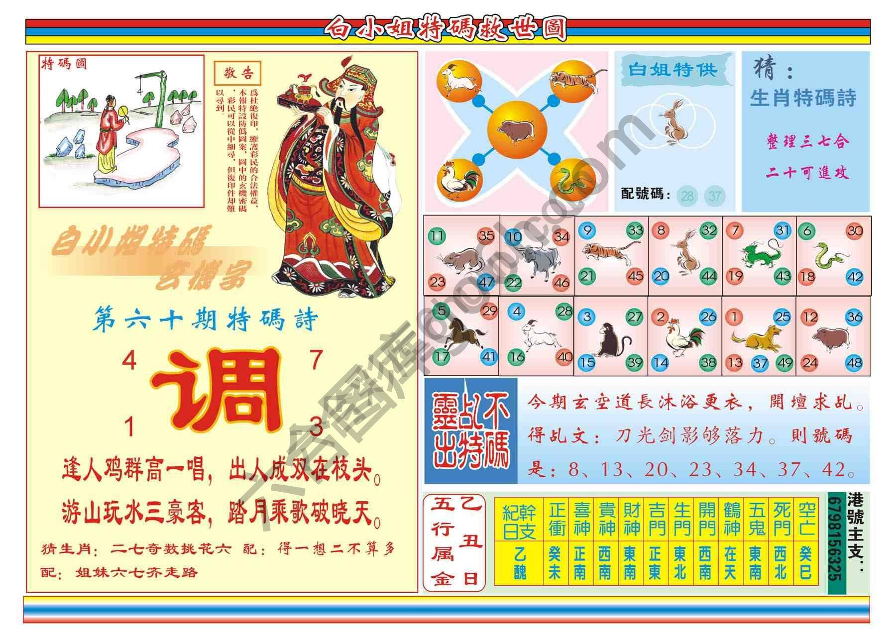 白小姐特码救世报