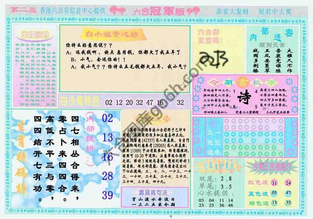 六合冠军版