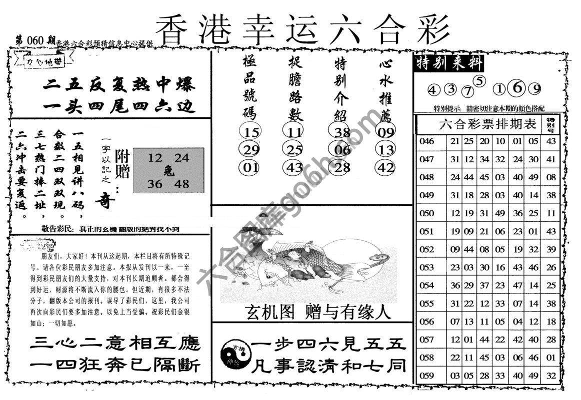 香港幸运六合彩