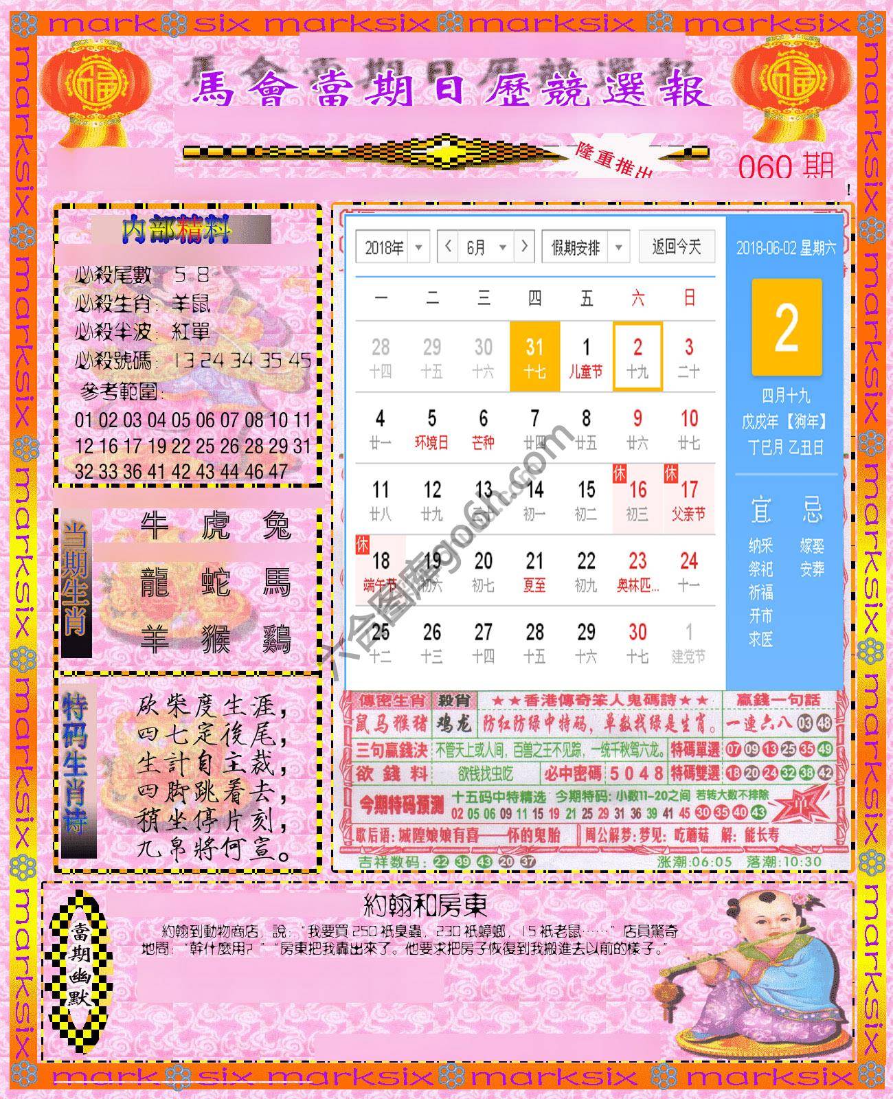 日历精选报