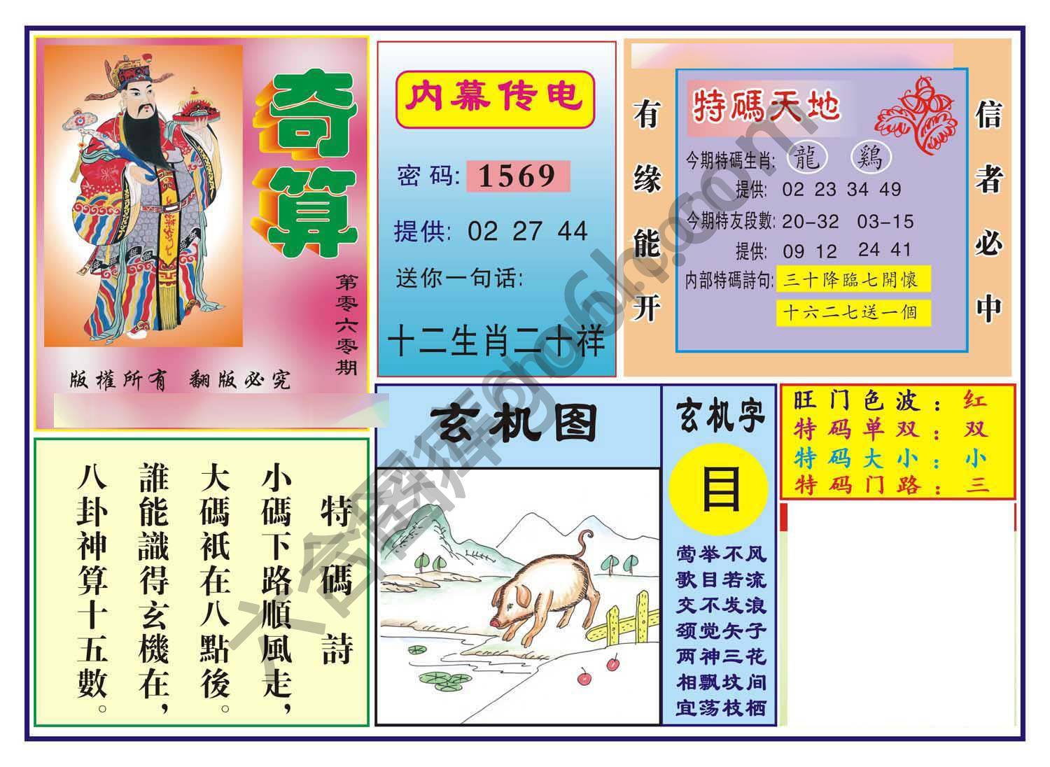 奇算