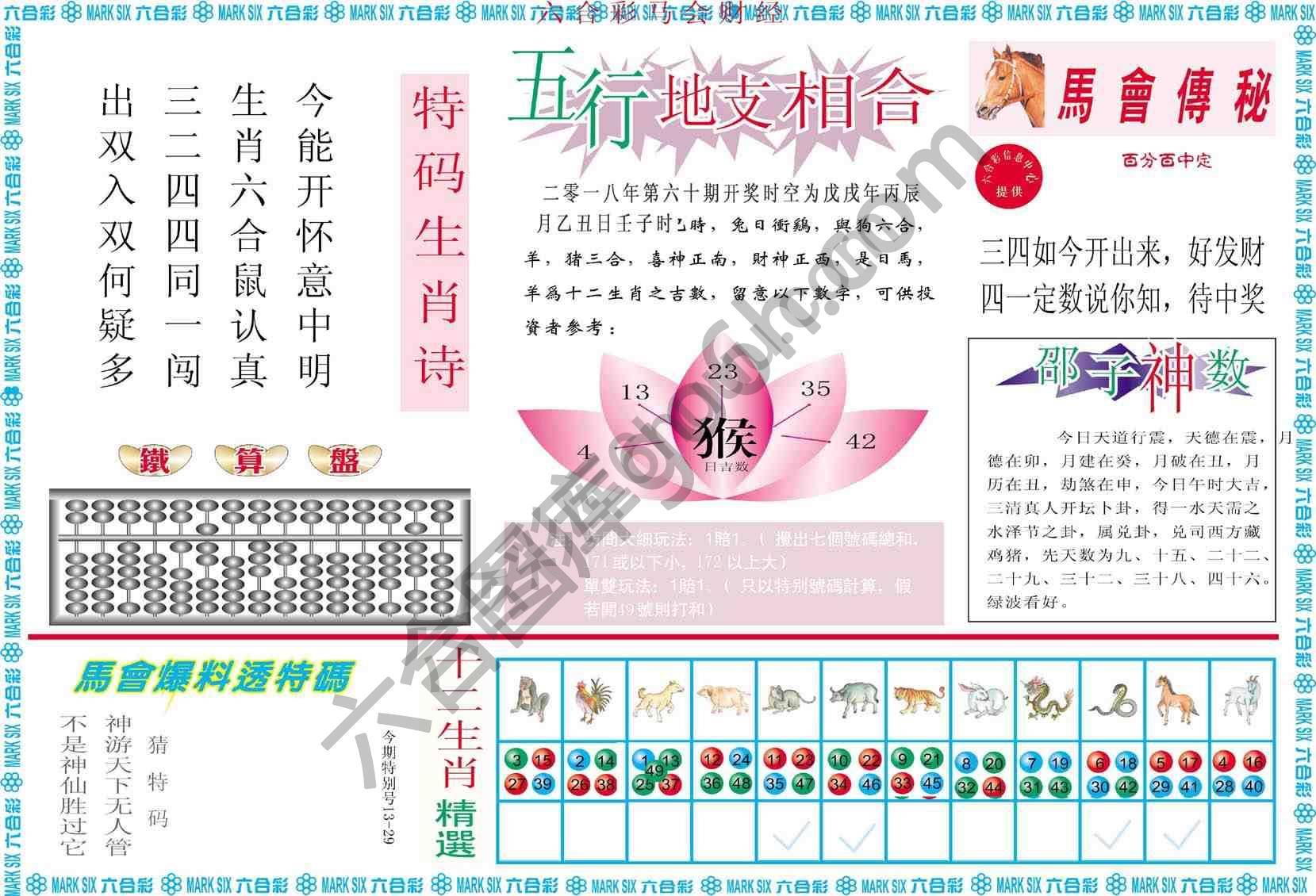 六合彩马会财经