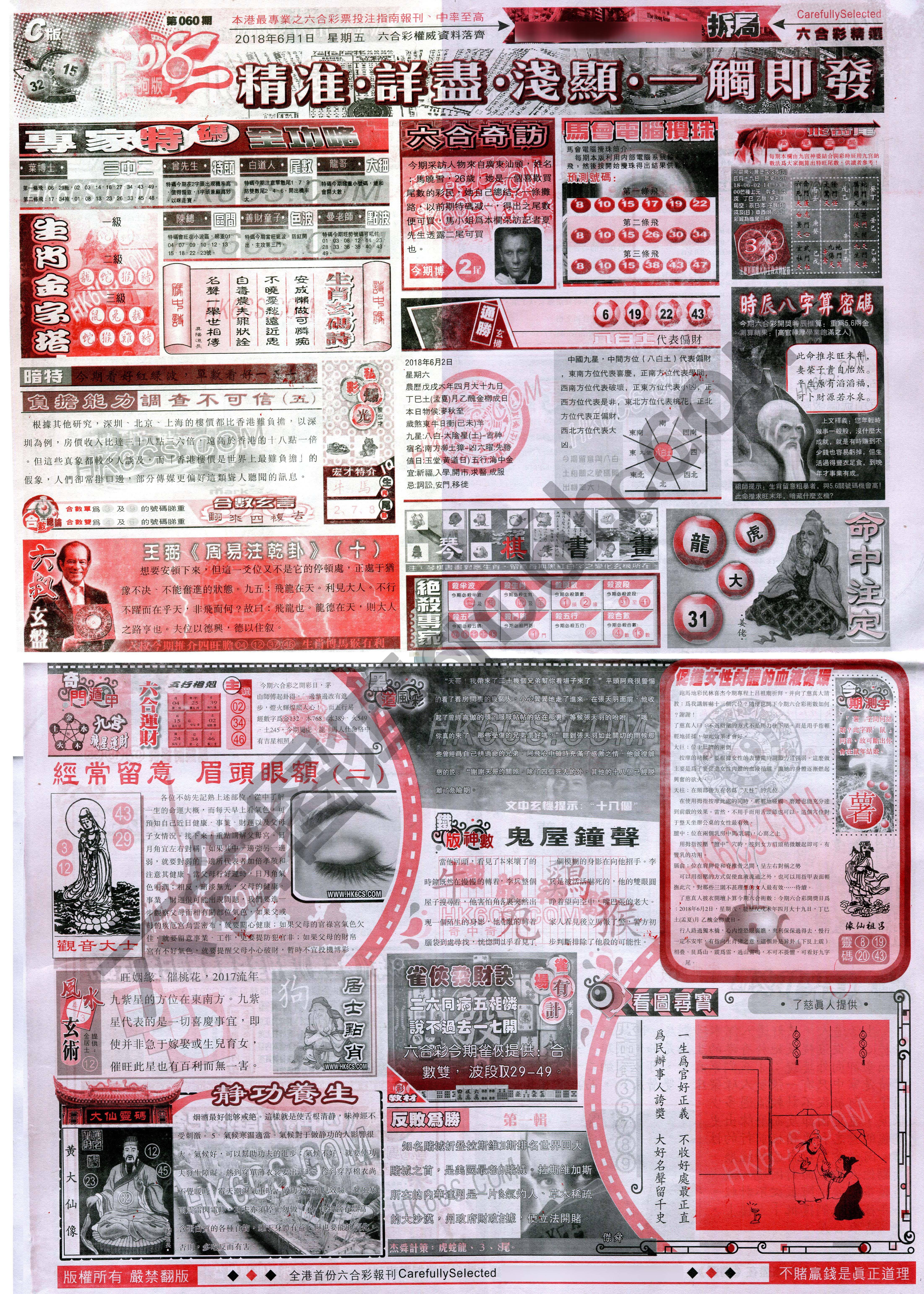 六合精选