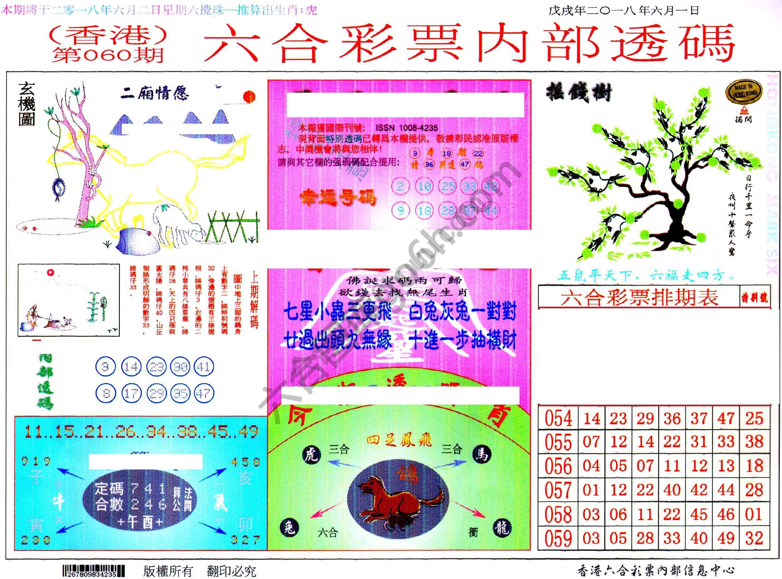 六合内部透码