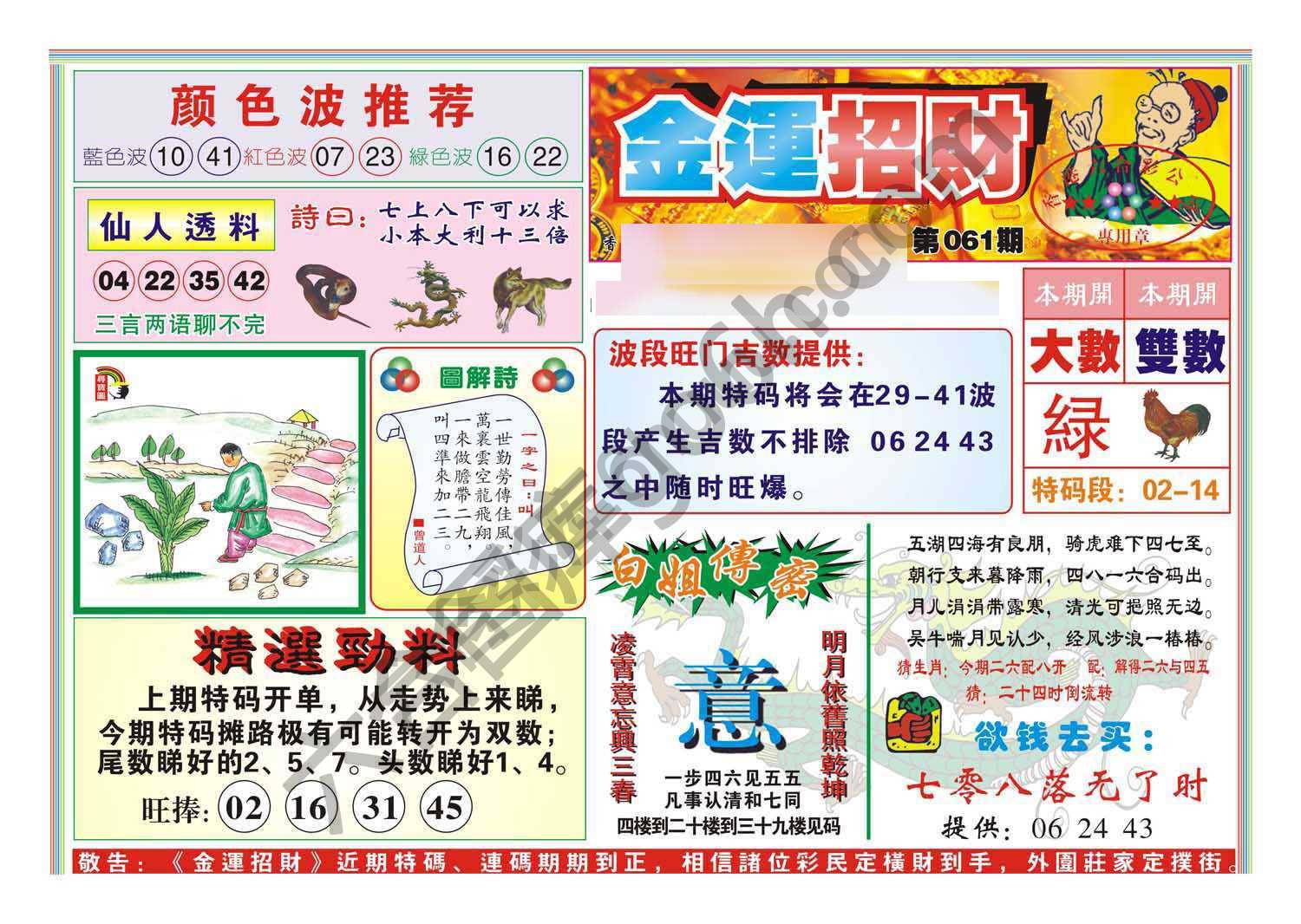 金运招财