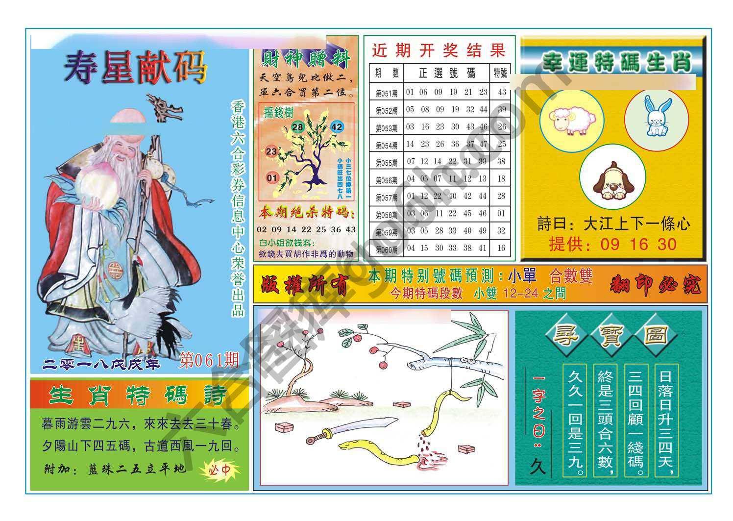 寿星献码