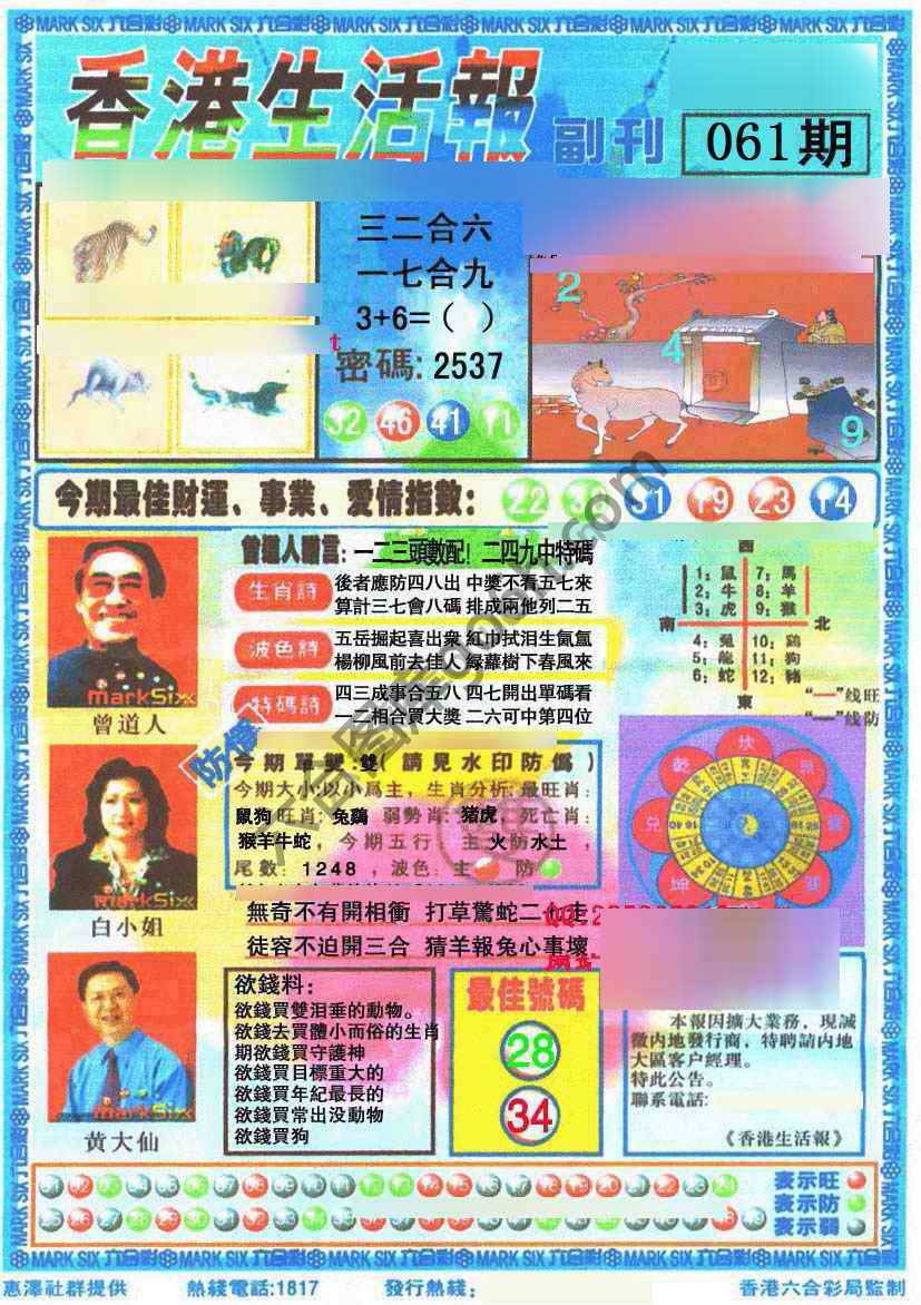 香港生活报