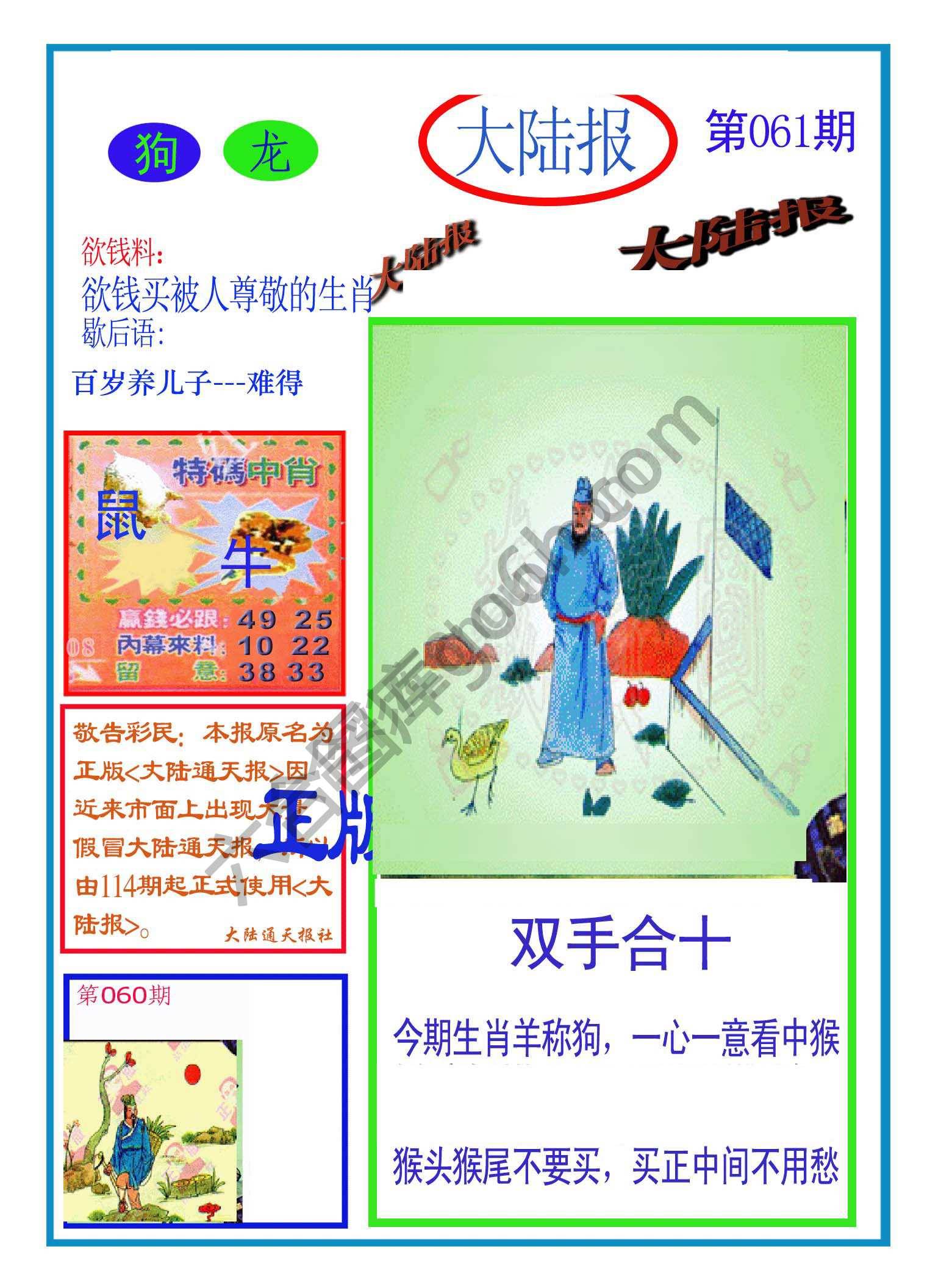大陆报