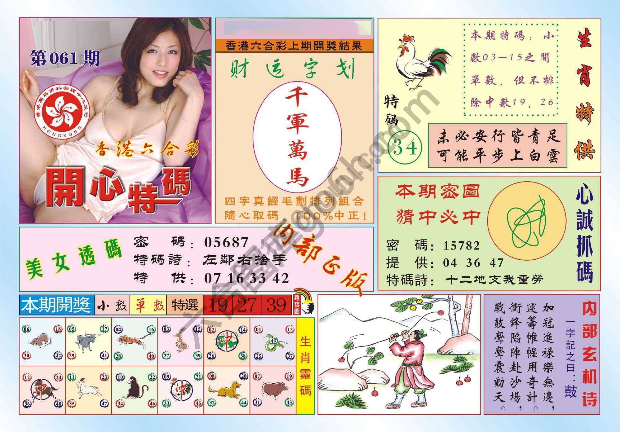 香港开心特码