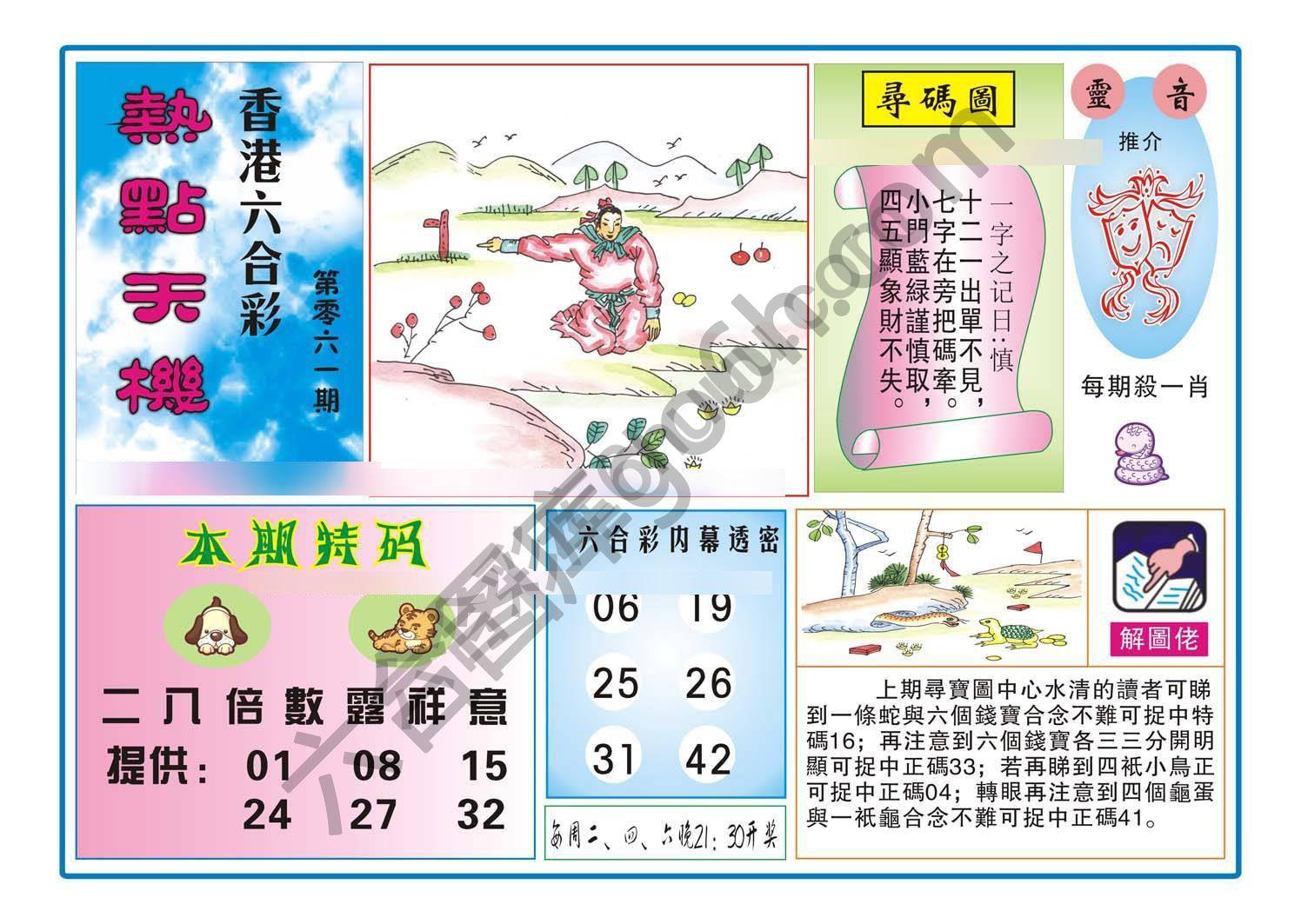 热点天机