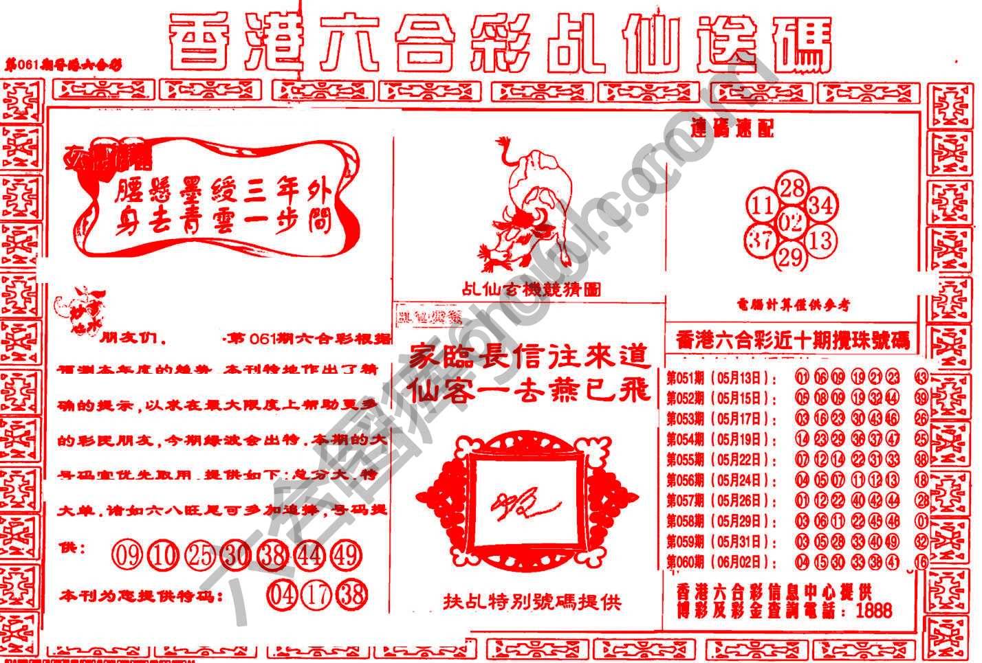 乩仙送码