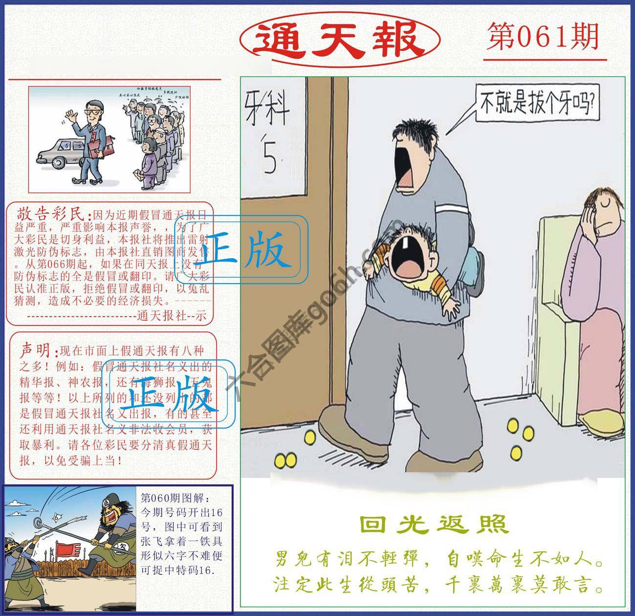 正版通天报