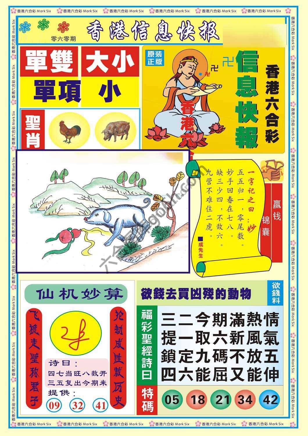 香港信息快报