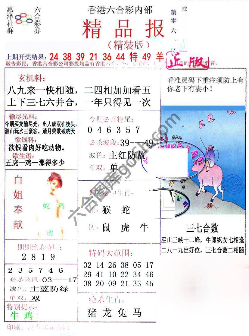 新精品报