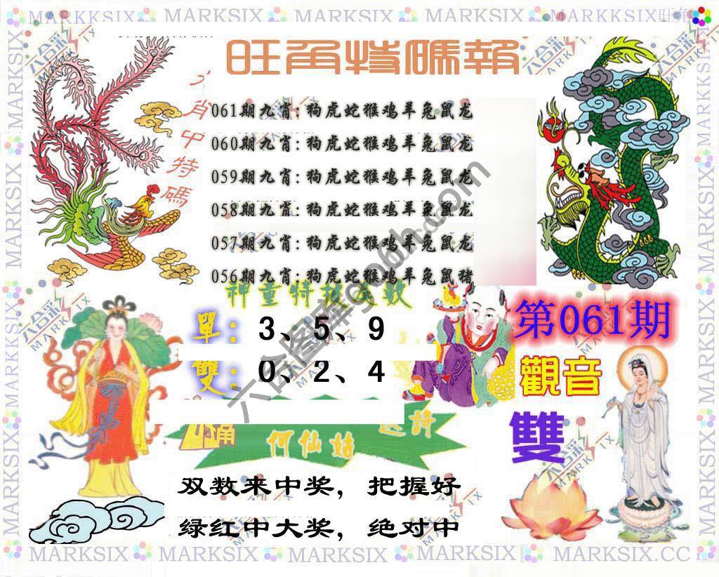 旺角特码报