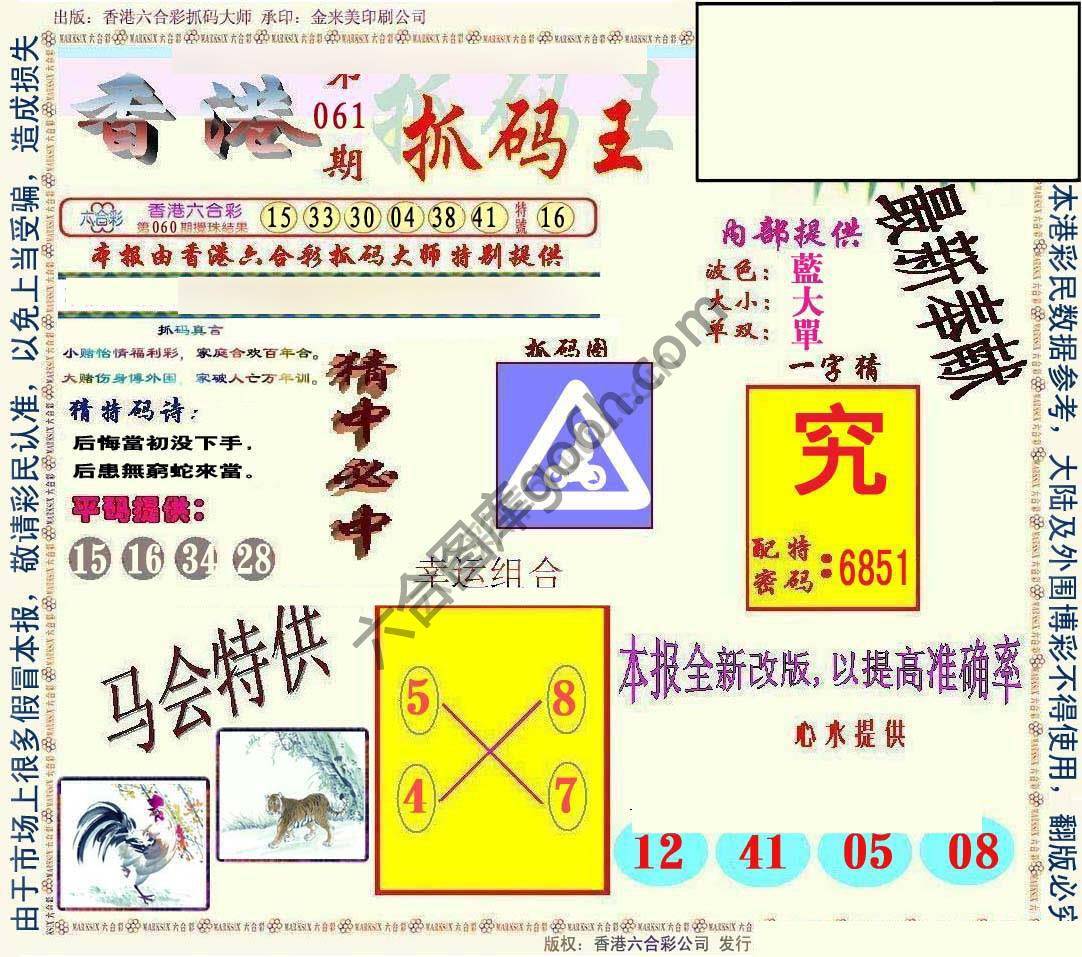 新抓码王