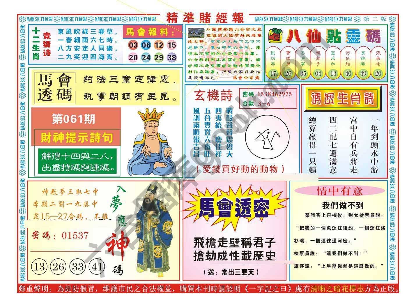 精准赌经报