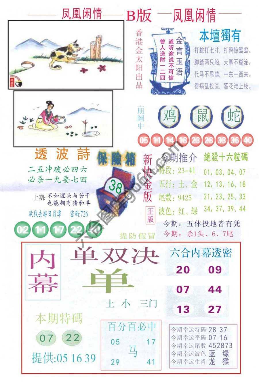 凤凰闲情