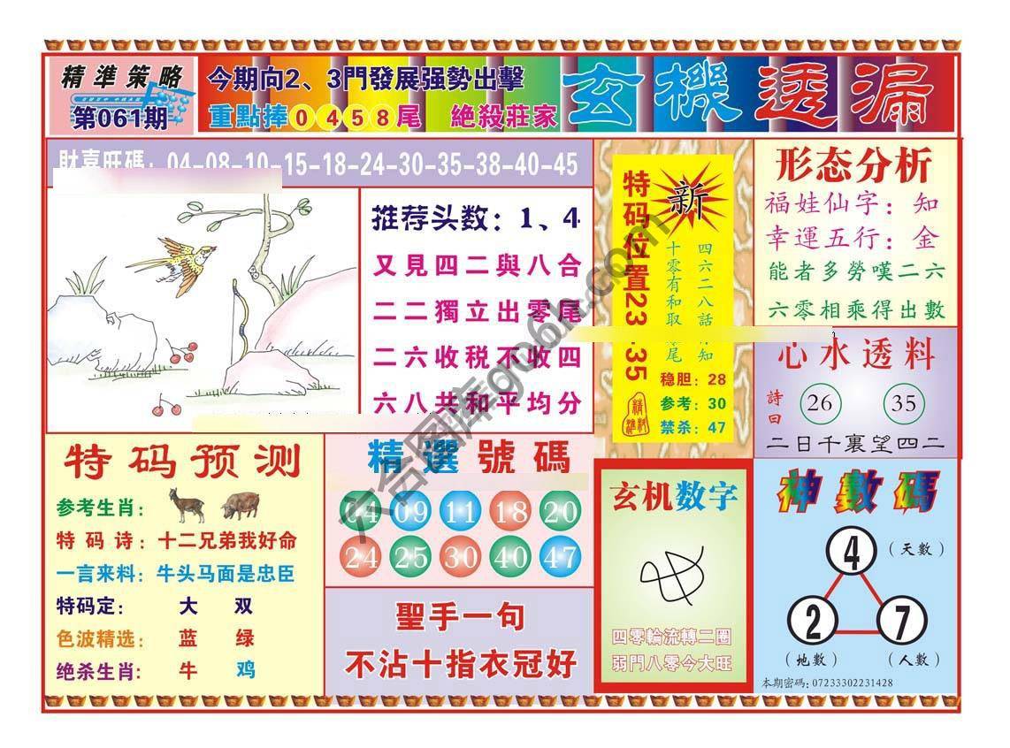 玄机透漏