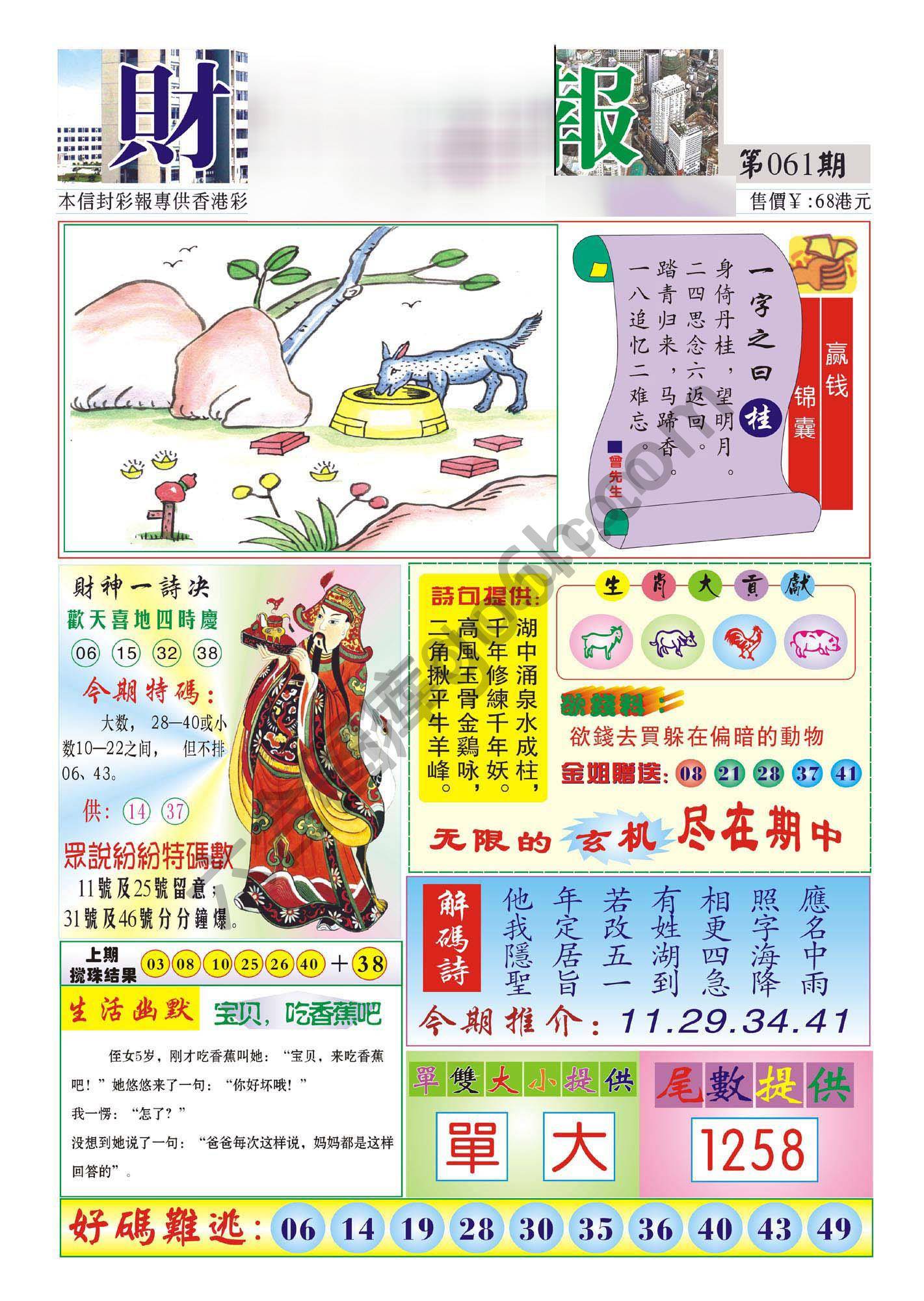 香港财神报