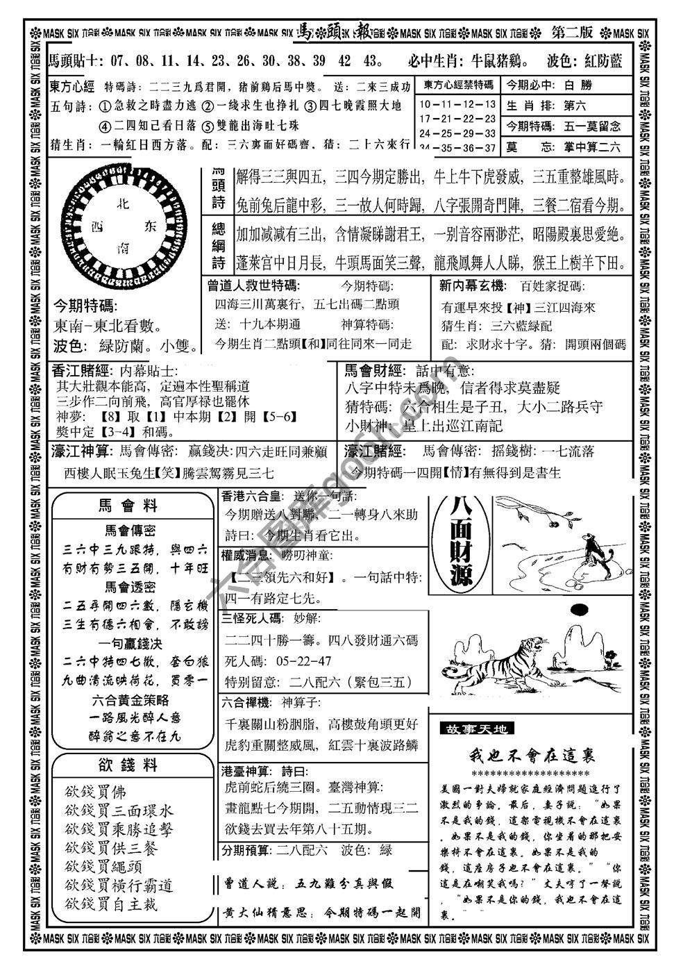 马头报