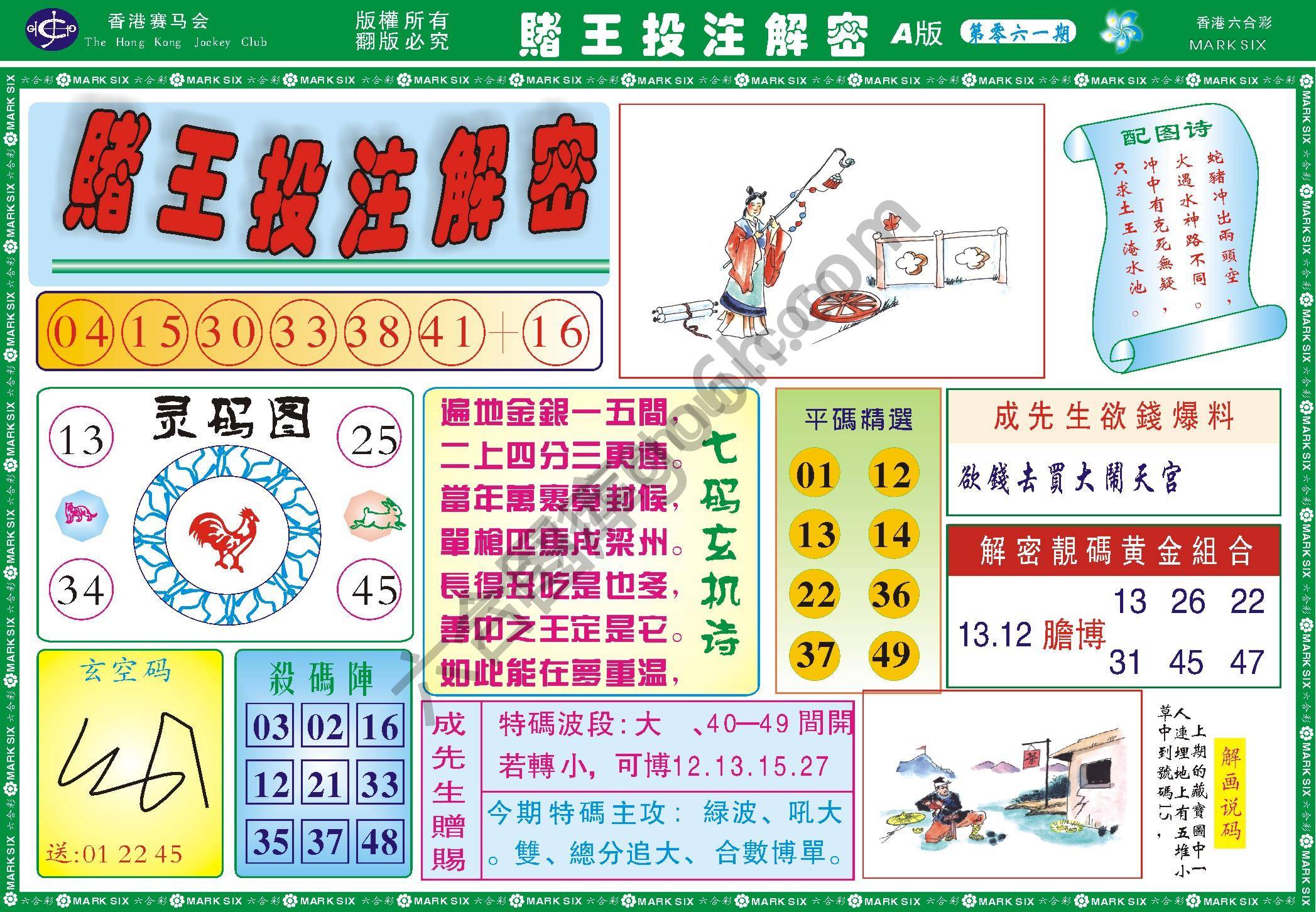 赌王投注解密