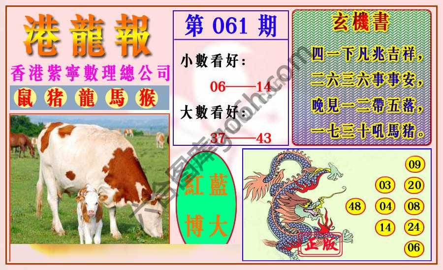 港龙报