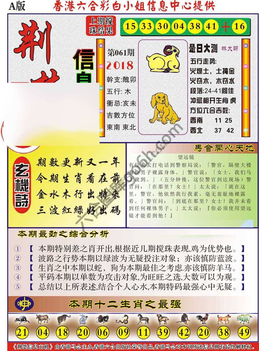荆楚信息玄机