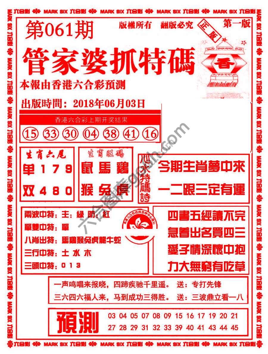 管家婆抓特码