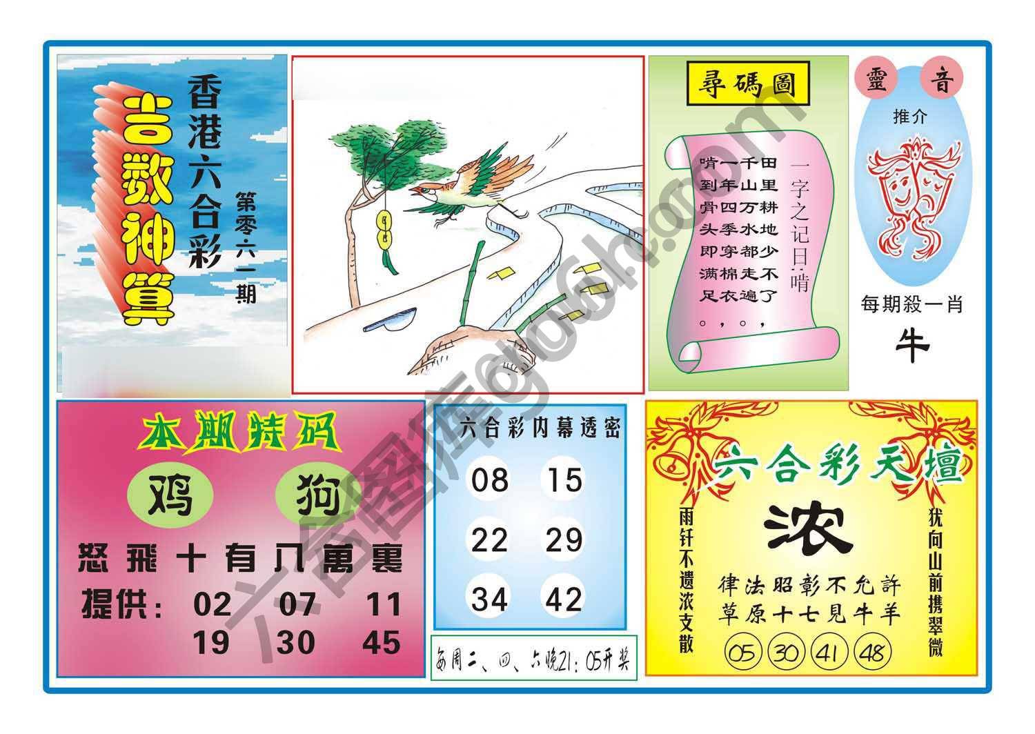 吉数神算