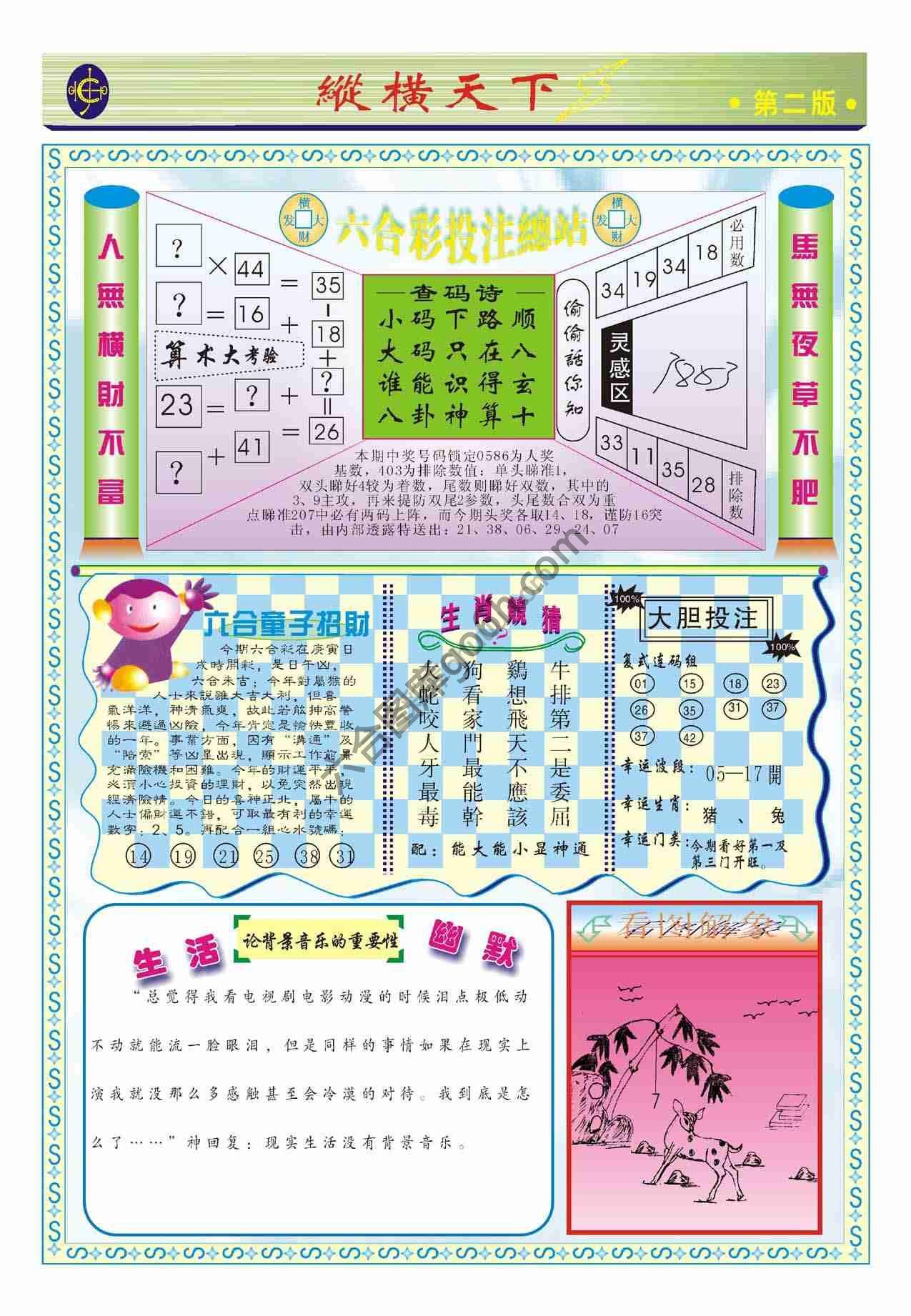 纵横天下