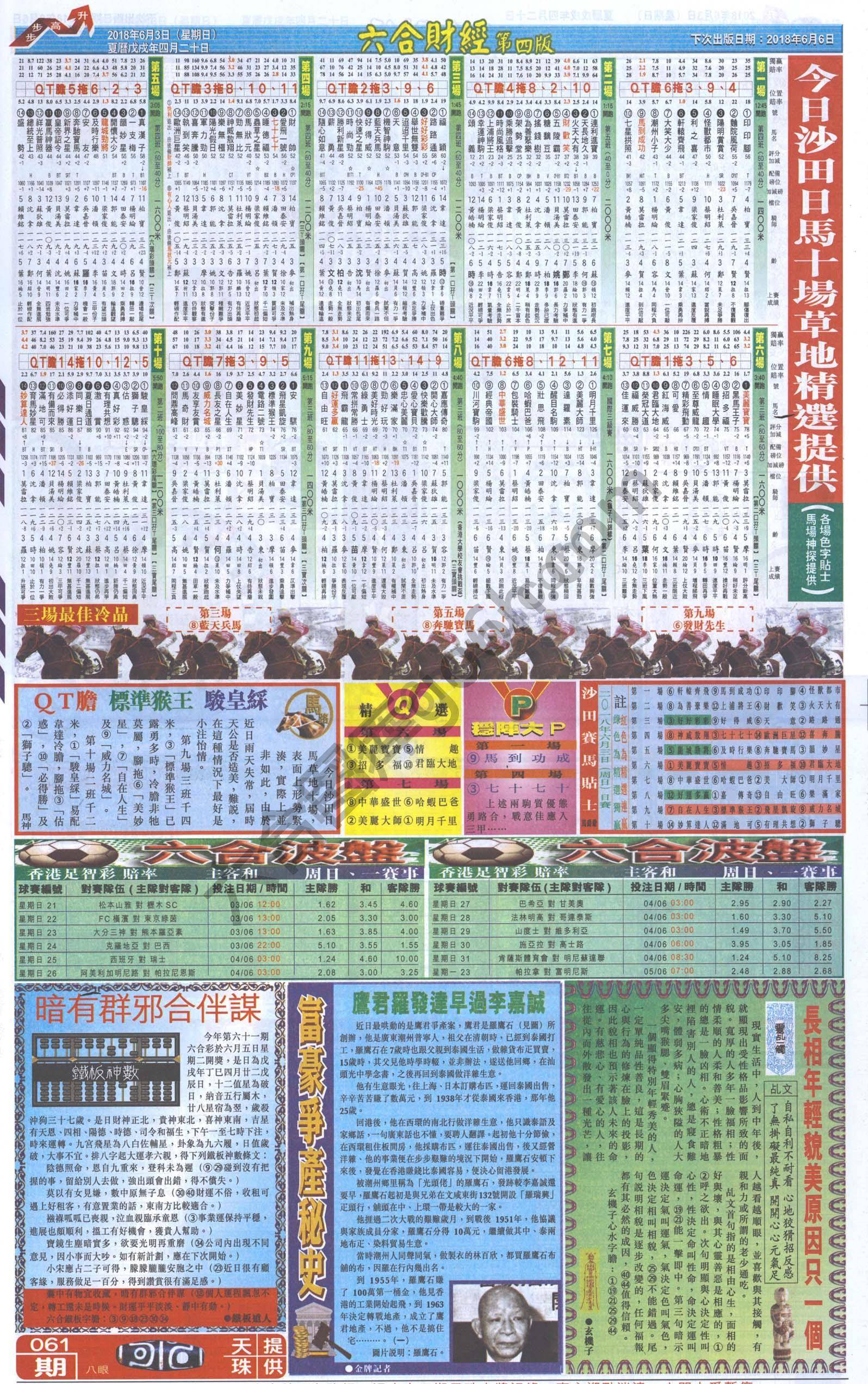 新六合财经