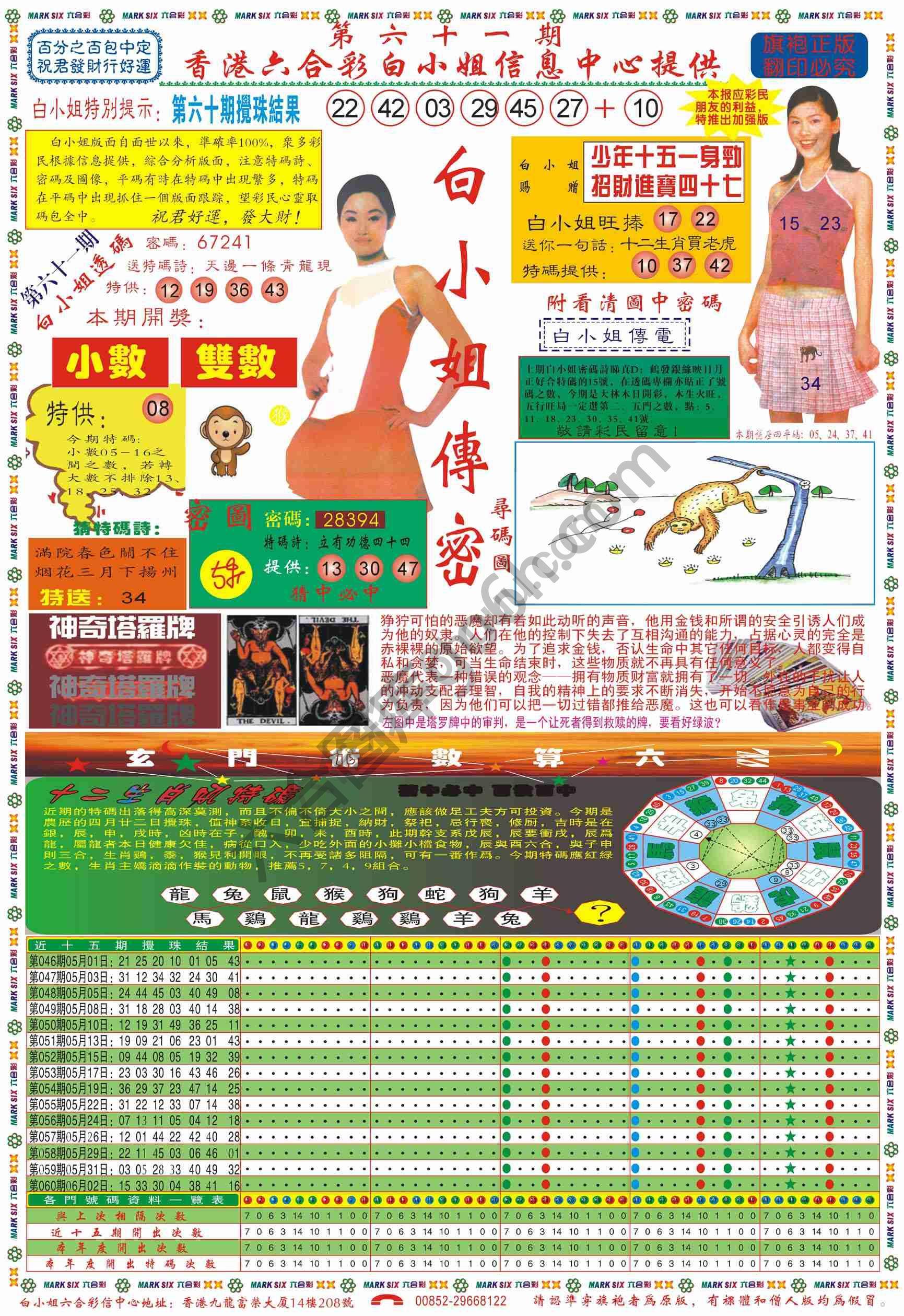 白小姐传密