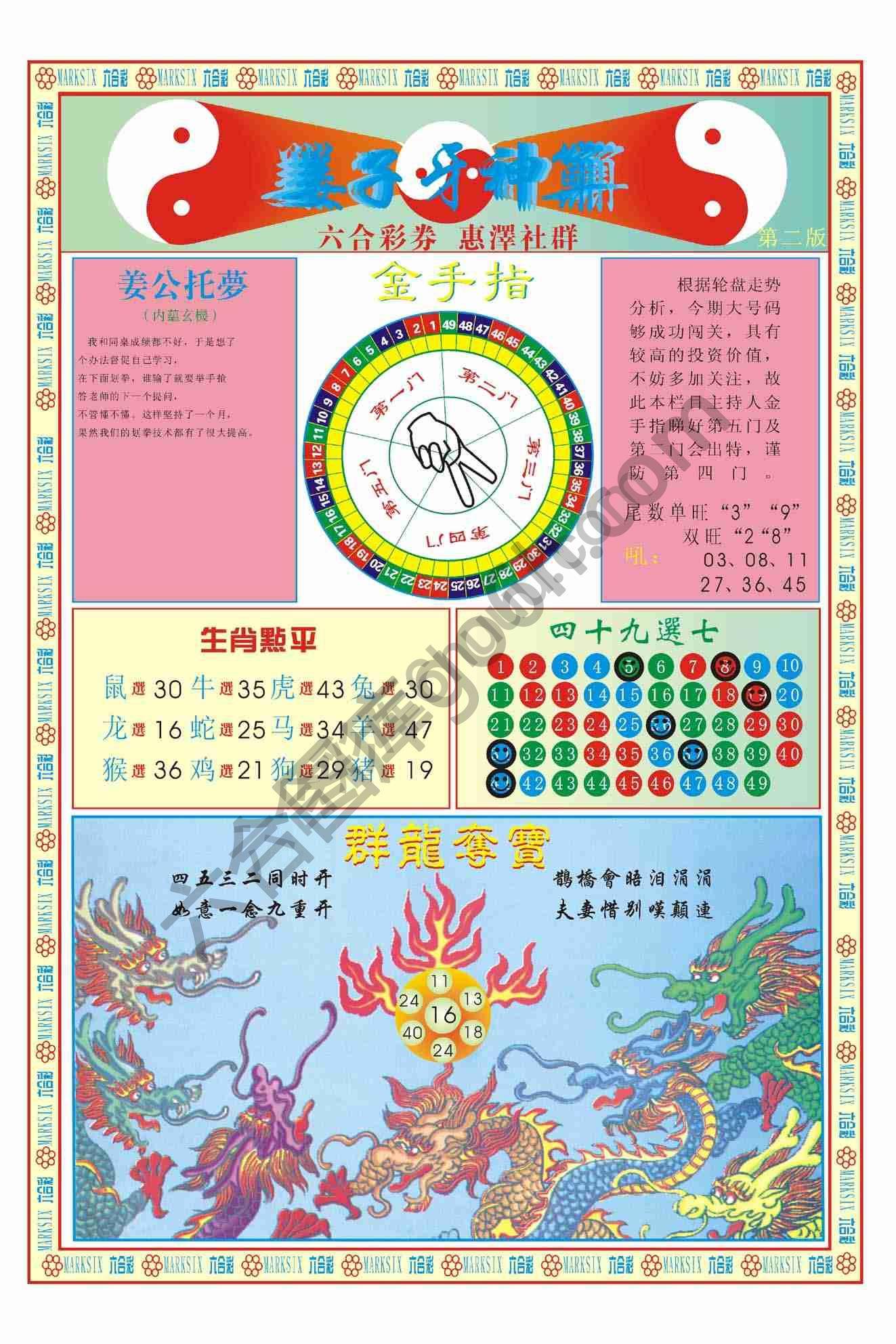 姜子牙神算
