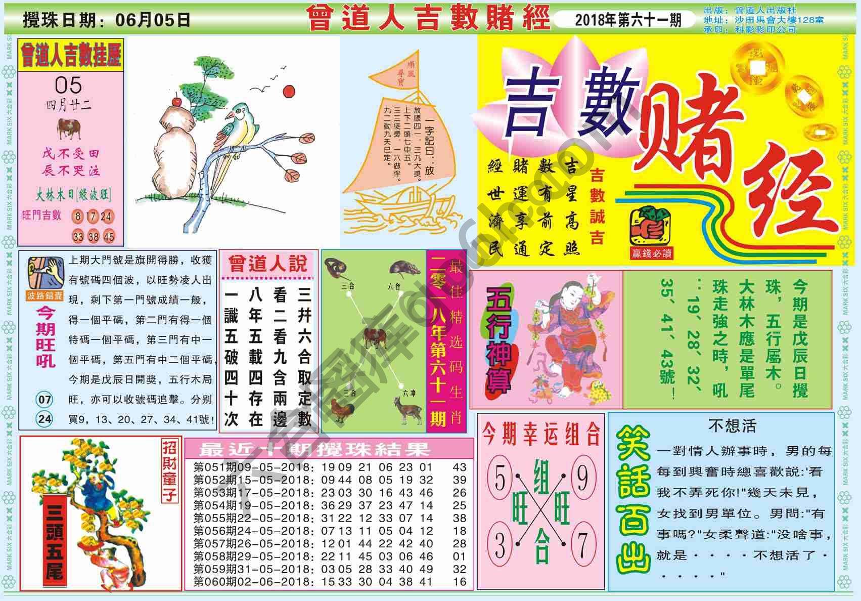 曾道人吉数赌经