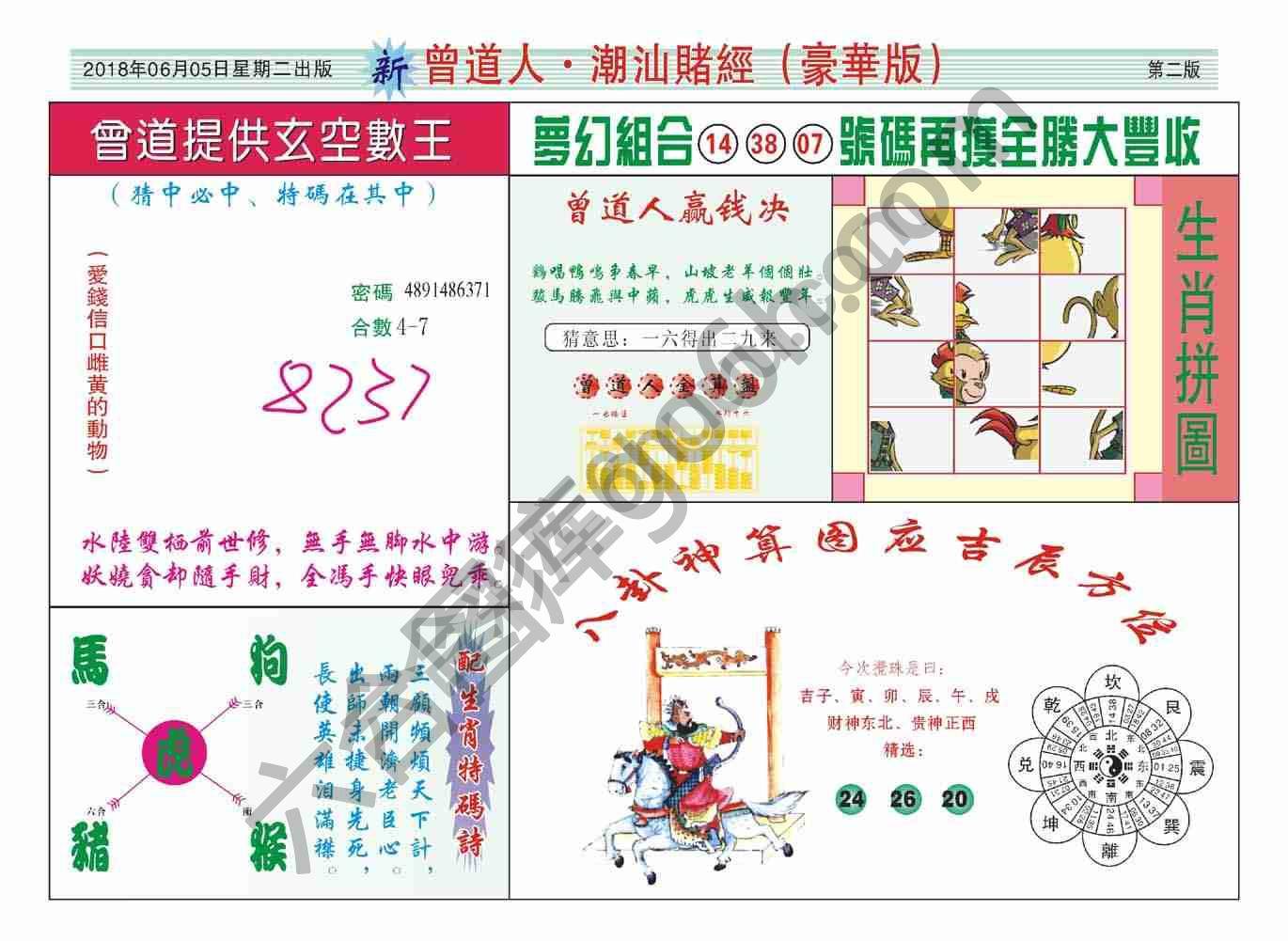 曾道人潮汕赌经(豪华版)