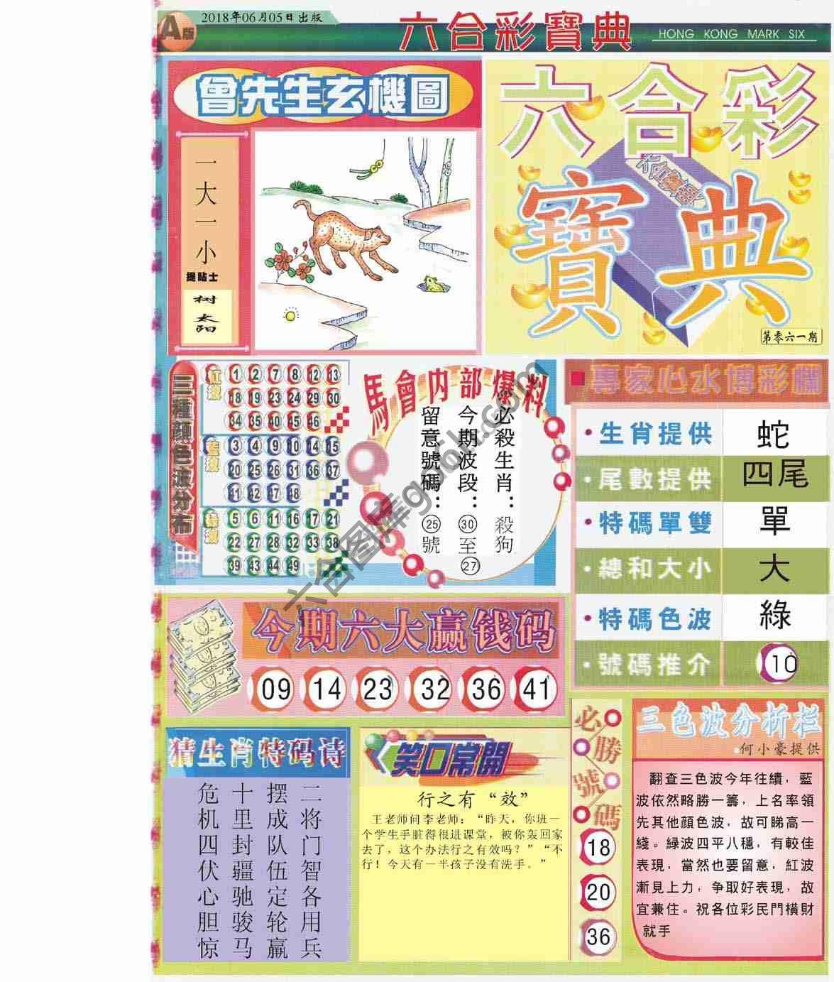 六合彩宝典