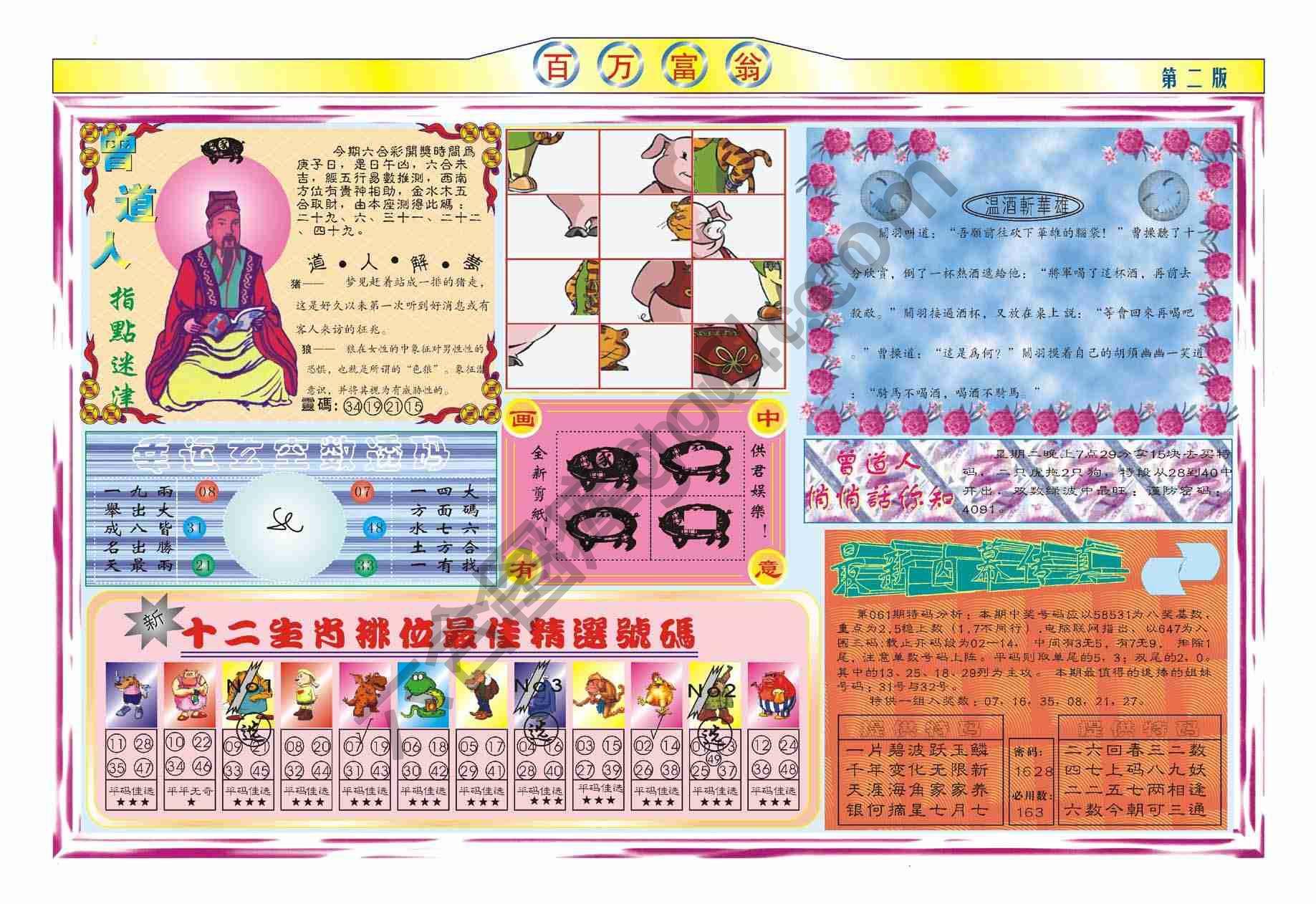 百万富翁