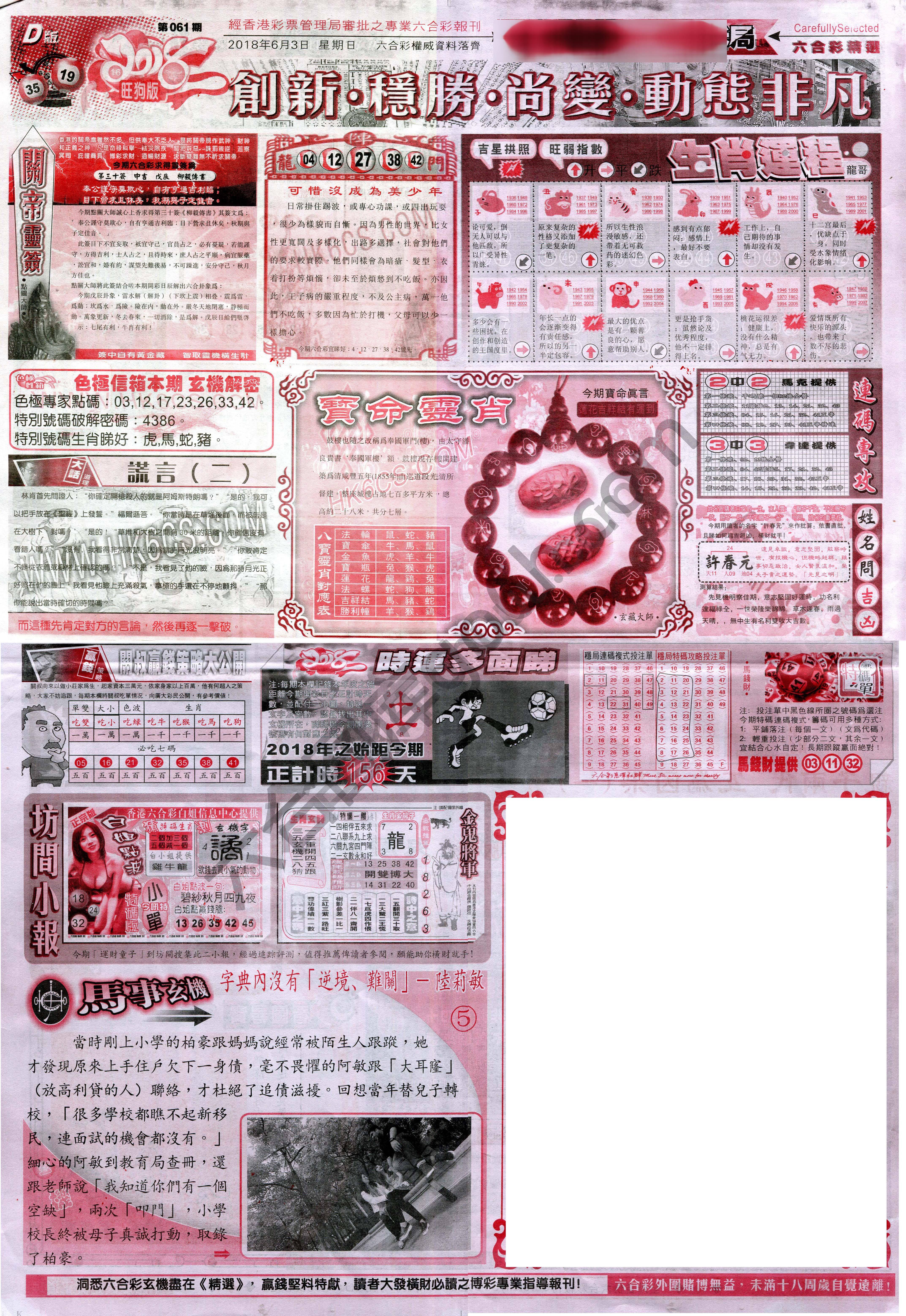 六合精选