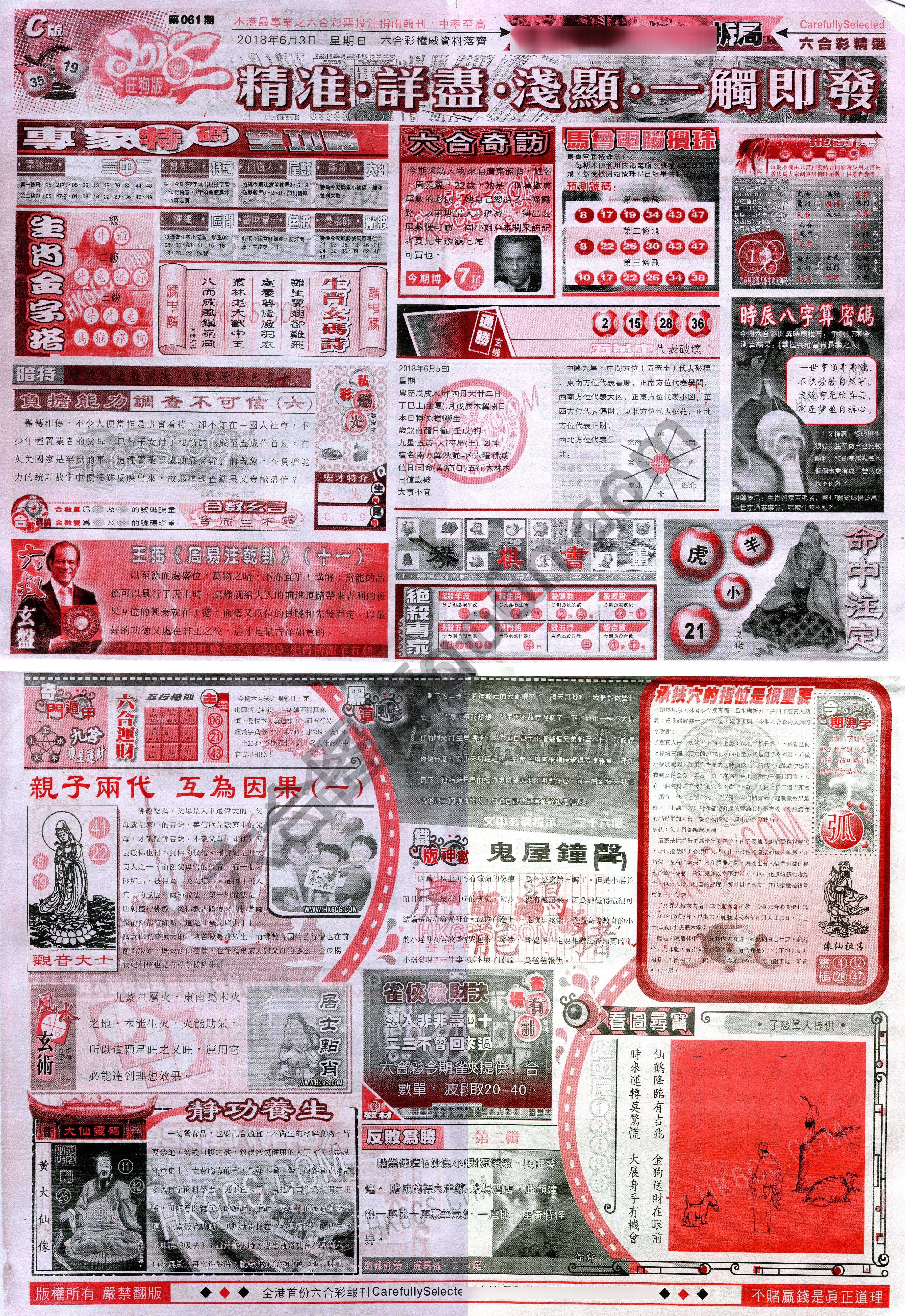 六合精选
