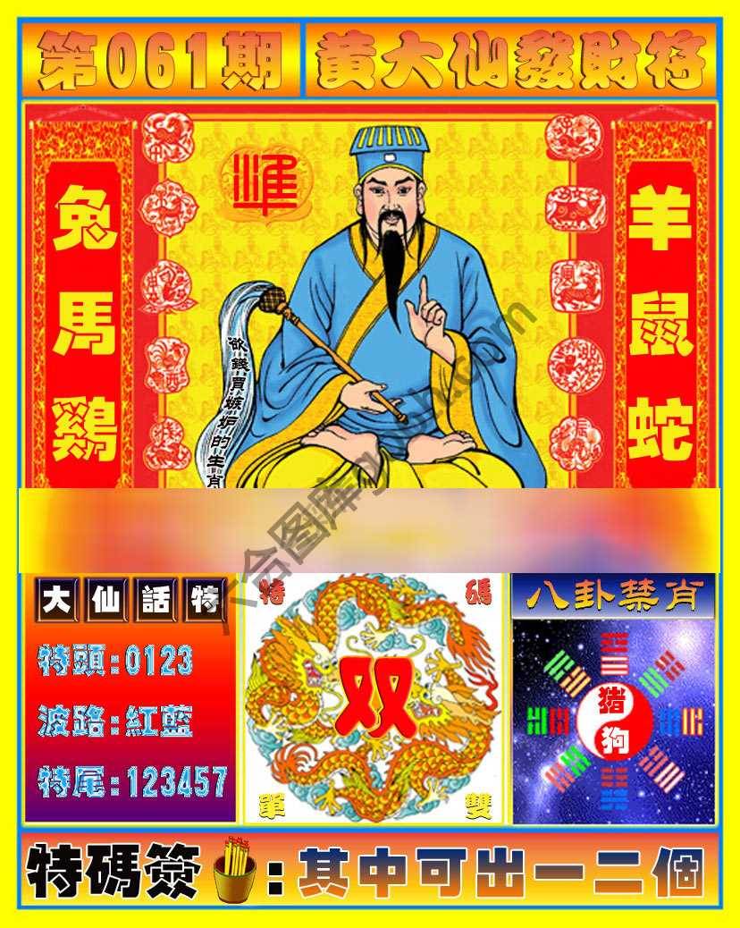 黄大仙发财符