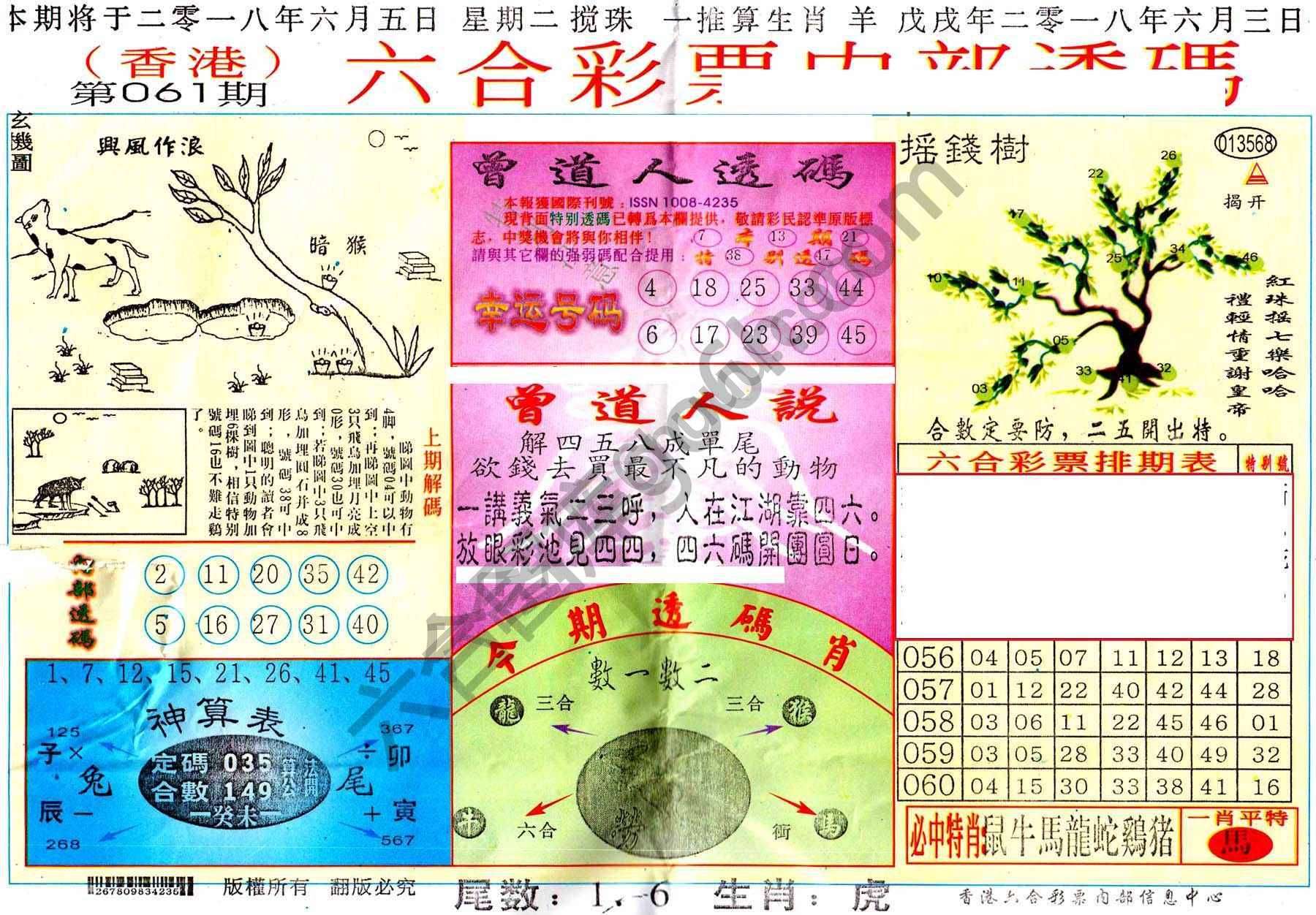 六合内部透码香港版