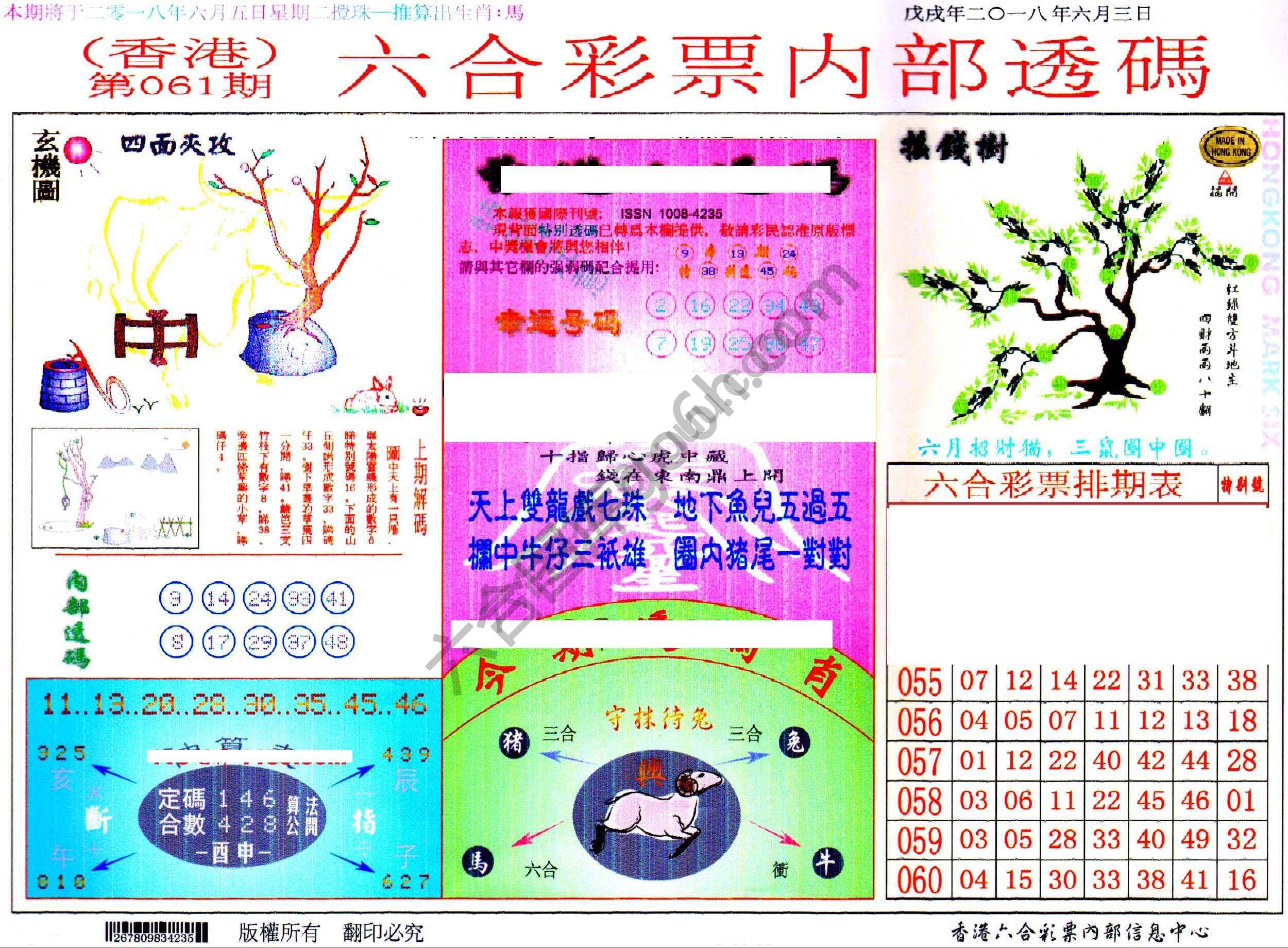 六合内部透码