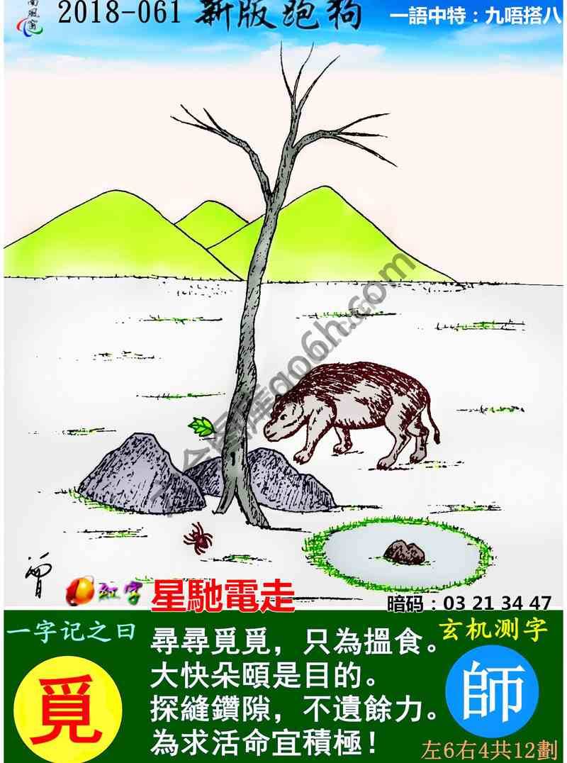 跑狗图（新版）