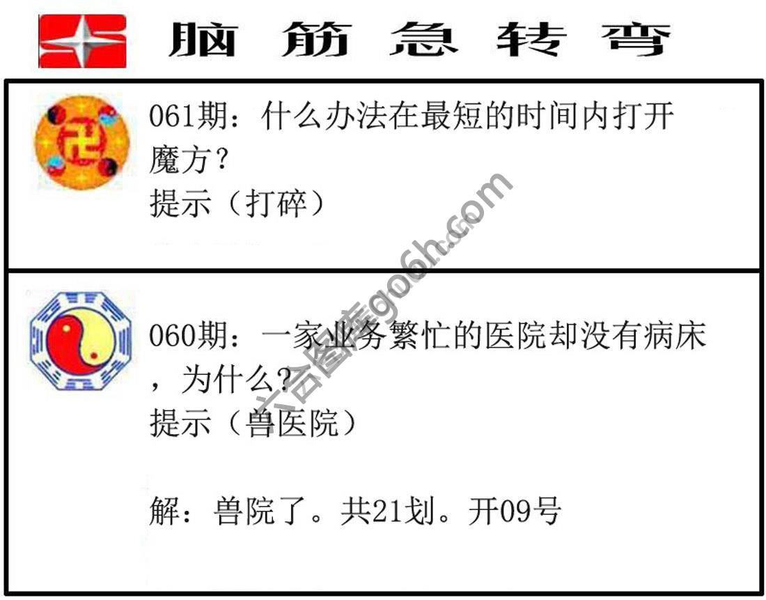 脑筋急转弯