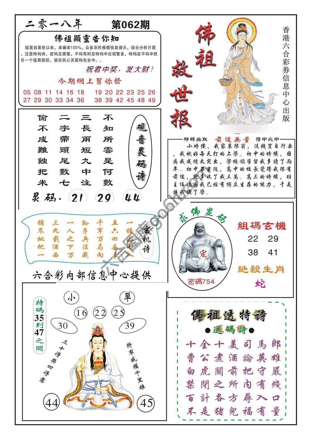 佛祖救世