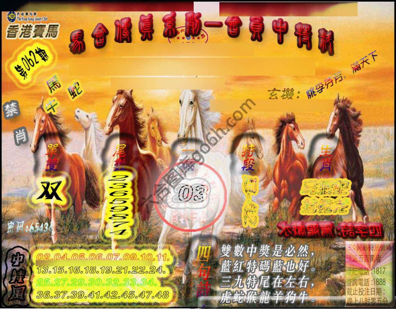 马会传真会员报