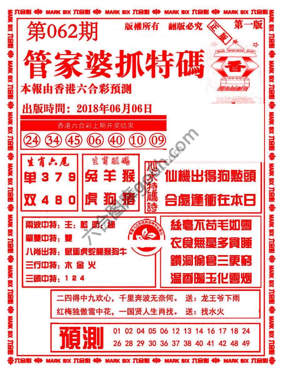管家婆抓特码