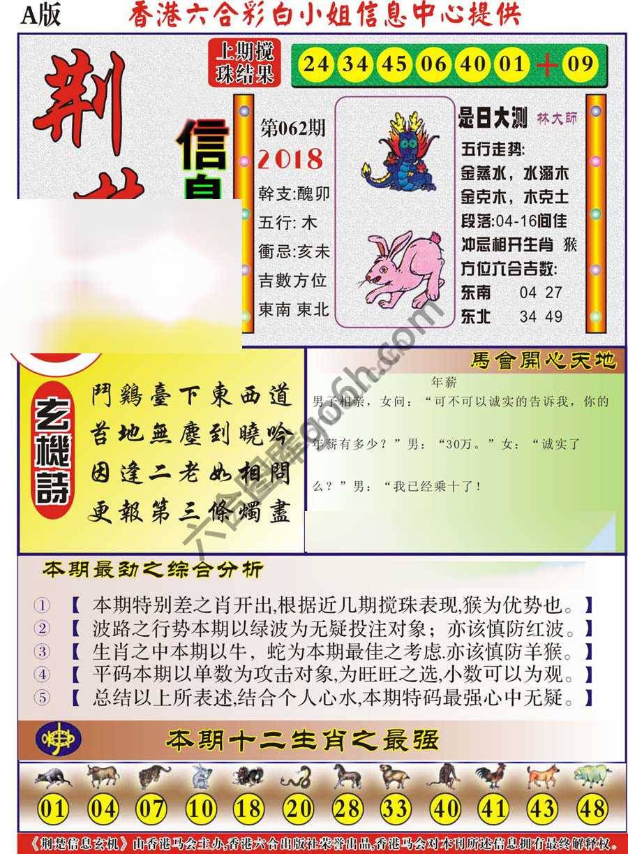 荆楚信息玄机